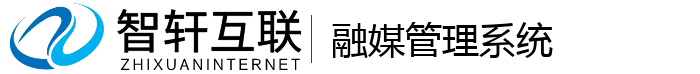 融媒管理系统